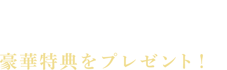  園善博の「文庫」本がどんどん読める本を買うと豪華特典をプレゼント！