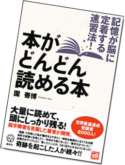 本がどんどん読める本 イメージ