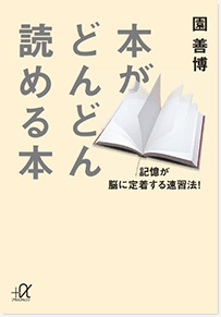 本がどんどん読める本 イメージ