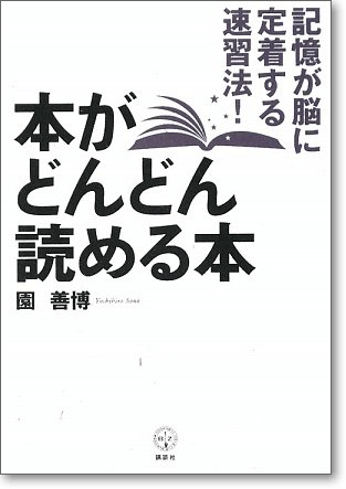 本がどんどん読める本 イメージ