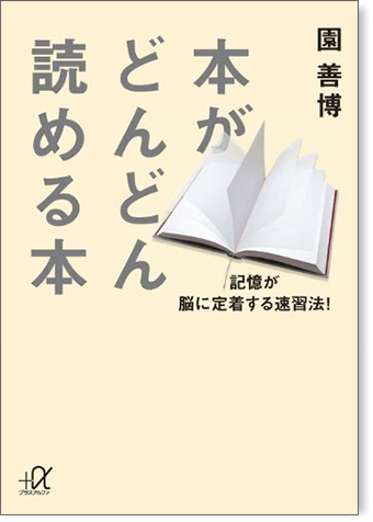 本がどんどん読める本 イメージ