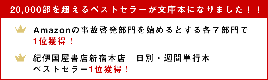 20,000部を超えるベストセラーが文庫本になりました!!