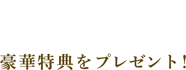  すぐに頭がよくなる！園善博の新刊「超速」勉強法を買うと豪華特典をプレゼント！