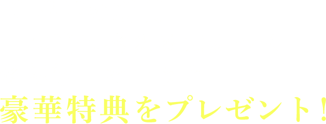 園善博の新刊「本当に考える力がつく多読術」を買うと豪華特典をプレゼント！