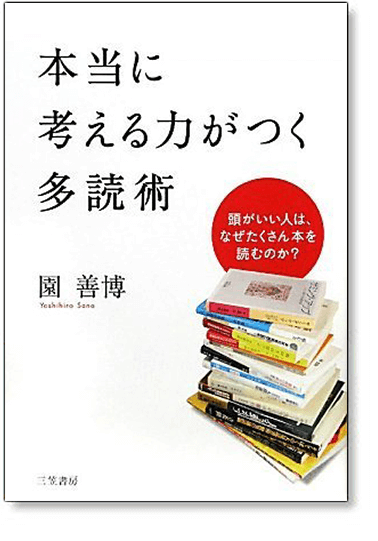 本当に考える力がつく多読術 イメージ