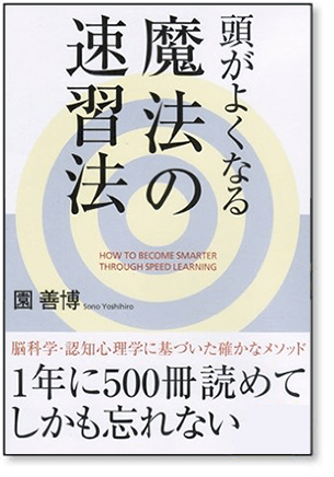 頭がよくなる魔法の速習法 イメージ