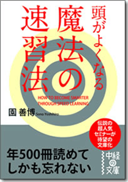 頭がよくなる魔法の速習法 イメージ