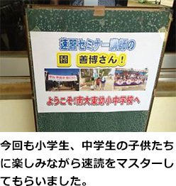 今回も小学生、中学生の子供たちに楽しみながら速読をマスターしてもらいました。