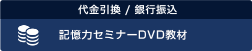 代金引換 / 銀行振込で申し込む