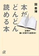 本がどんどん読める本