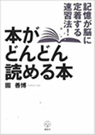 本がどんどん読める本