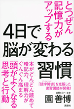 4日で脳が変わる習慣