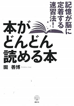 本がどんどん読める本